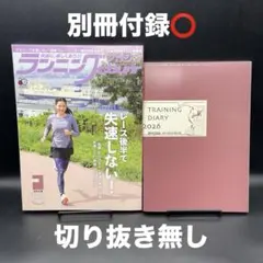 ランニングマガジンcourir（クリール）　2026年1月号〈別冊付録⭕️〉