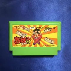 おぼっちゃまくん ファミコン FC