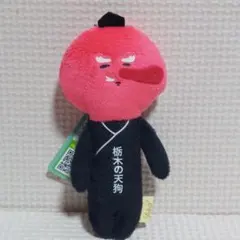 ゆきお　栃木の天狗　ぬいぐるみマスコット　除災開運のサムネイル