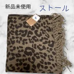 ブルーブルーエレオパード柄 ストール フリンジ新品未使用