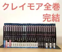2026年最新】クレイモア 全巻の人気アイテム - メルカリ