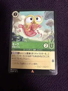 ディズニーロルカナ モーフ 4枚セット 宇宙スライム - メルカリ