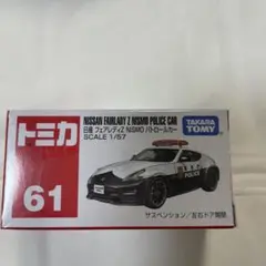 トミカ 61 日産フェアレディZ NISMO パトカー