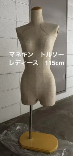 S*e様 【超メルカリ市限定価格】レディース トルソー マネキン 