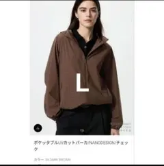 ユニクロ　ポケッタブルＵＶカットパーカー ダークブラウン　L