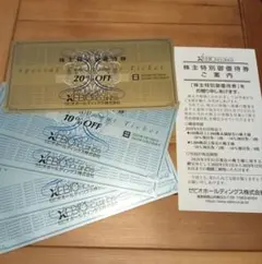 XEBIO HOLDINGS 特別割引券 20% OFF