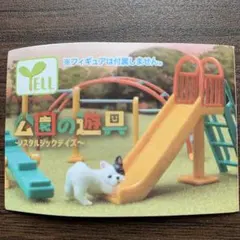 ミニチュア公園の遊具ガチャ