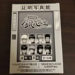 3年Z組　銀八先生　証明写真館　ブロマイド　1BOX 16パック入
