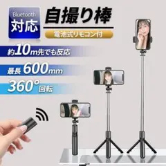 自撮り棒　セルカ　ゴープロ　スマホ　三脚　Bluetooth　リモコン付