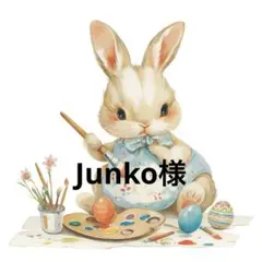 Junko様