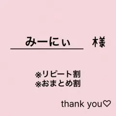 みーにぃ様専用　カラー変更オーダーネイル