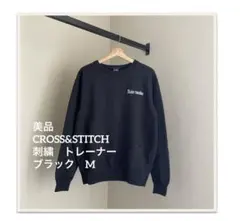 美品CROSS&STITCH 刺繍　トレーナーM double familiar