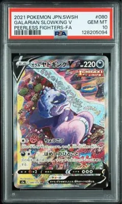 2026年最新】ガラルヤドキングV sa psa10の人気アイテム - メルカリ