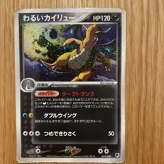 わるいカイリュー 構築済みデッキ ロケット団ハーフデッキW -silver- …