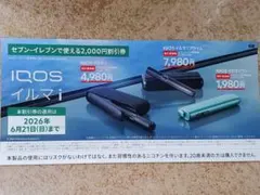 IQOS イルマ i セブンイレブン 2,000円割引券