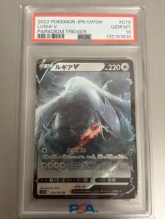 ルギアV RR PSA10 S12 パラダイムトリガー 079/098