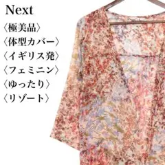 【極美品】ネクスト 水彩プリント ブラウス マルチカラー 七分袖 ボタニカル柄