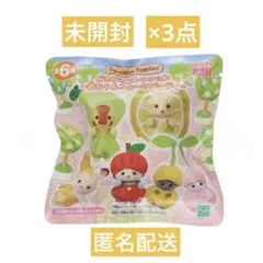【未開封品】シルバニア どきどきコレクション 赤ちゃんフルーツパーティ 3点