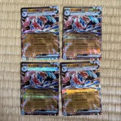 ポケモンカード　ゲッコウガex　テラスタル　RR　4枚セット