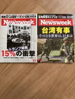 Newsweek 2025年 8月号　２冊セット