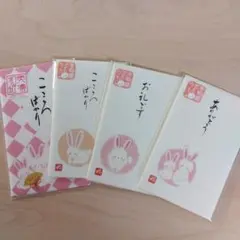 うさぎ　和柄　和紙　ポチ袋　4点まとめ売り　新品未使用未開封