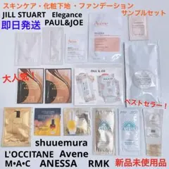 スキンケア　化粧下地　ファンデーション　サンプル　MAC ジルスチュアート　新品