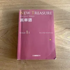 NEW TREASURE 教師用マニュアル CD-ROM 2枚セット Amazon.co.jp: NEW TREASURE ENGLISH SERIES Stage 1 Third