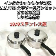 Amway 新品インダクションレンジ アムウェイ 大ソースパン 中ソース