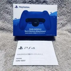 【純正・箱付】DUALSHOCK 4 背面ボタンアタッチメント PS4