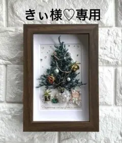 No.277　ドライフラワーのツリー②　クリスマス飾り　シーグラスアート