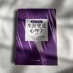 発達心理学 人文