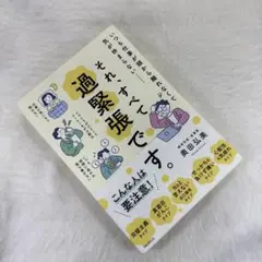 それ、すべて過緊張です。