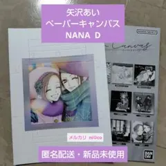 矢沢あい ペーパーキャンバス NANA D 即購入可