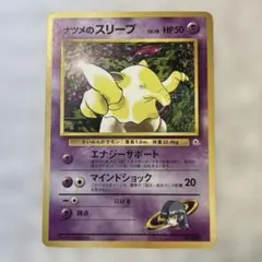 ナツメのスリープ ポケモンジム第3弾 ヤマブキシティジム ナツメ
