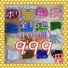 アクアビーズ　ポリゴン　1600個　バラ売り