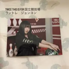 TWICE THIS IS FOR 国立競技場 ラントレ ジョンヨン 4 - メルカリ