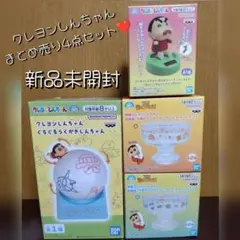 クレヨンしんちゃん まとめ売り4点セット