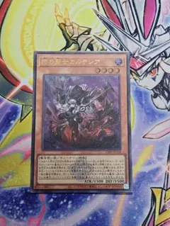 遊戯王 赫の聖女カルテシア シークレット - メルカリ