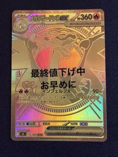 メガリザードンX ex MUR 交換品　ポケカ