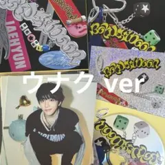 boynextdoor  ボネクド　19.99 ウナクver アルバム