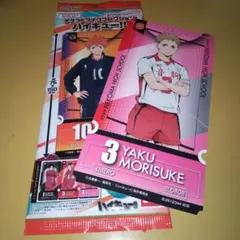 【未使用】ハイキュー！！チケットライクコレクション「夜久衛輔」