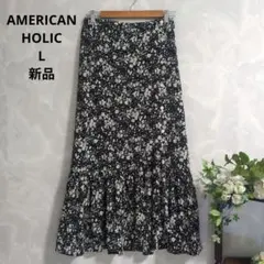 新品　アメリカンホリック　花柄　前釦ティアードロングスカート　L