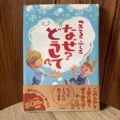 こころのふしぎなぜ?どうして?