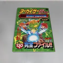 2025年最新】ヨーカイザー怪機道の人気アイテム - メルカリ