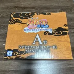 一番くじ NARUTO A賞 うずまきナルト