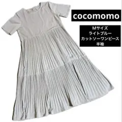特別価格 美品✨ COCOMOMO ライトブルー カットソーワンピース 半袖