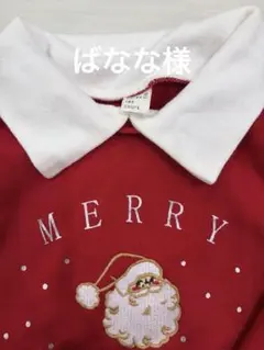 ばなな様