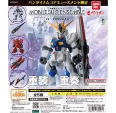 MOBILE SUIT ENSEMBLE～Ver. FUKUOKA～ 福岡限定