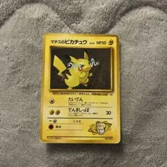 マチスのピカチュウ 旧裏ポケモンカード