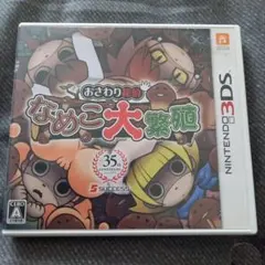 おさわり探偵 なめこ大繁殖